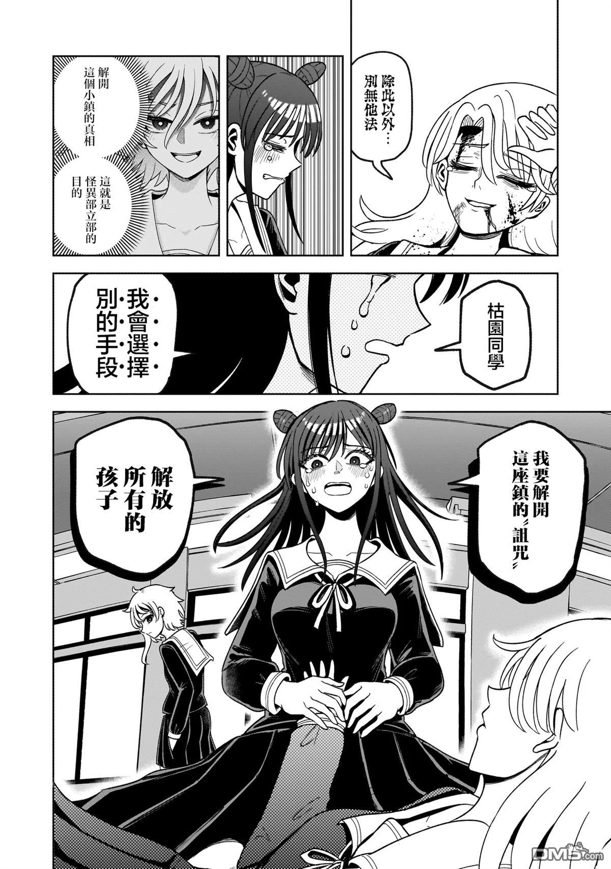 怪异部 ～有关M县Y市的奇怪现象～ 第1话 第65页