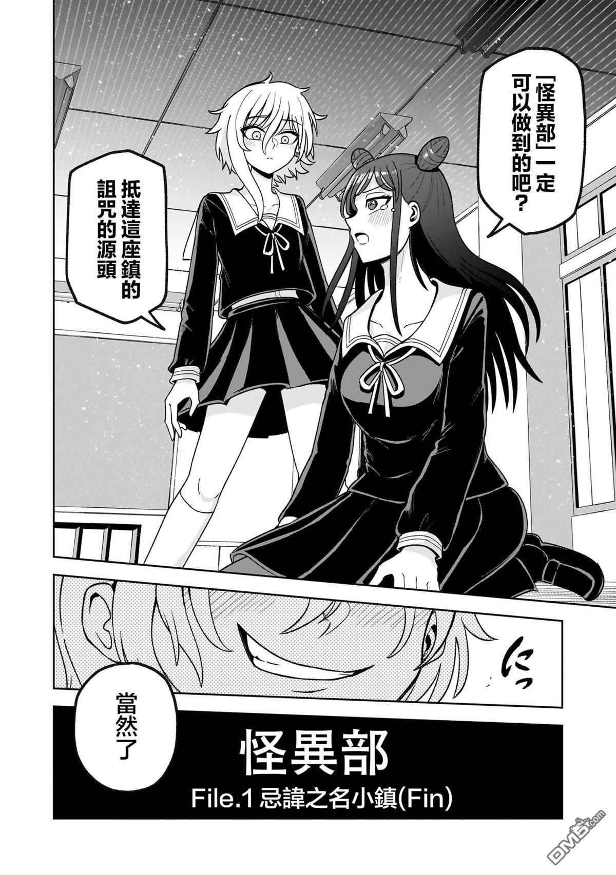 怪异部 ～有关M县Y市的奇怪现象～ 第1话 第67页
