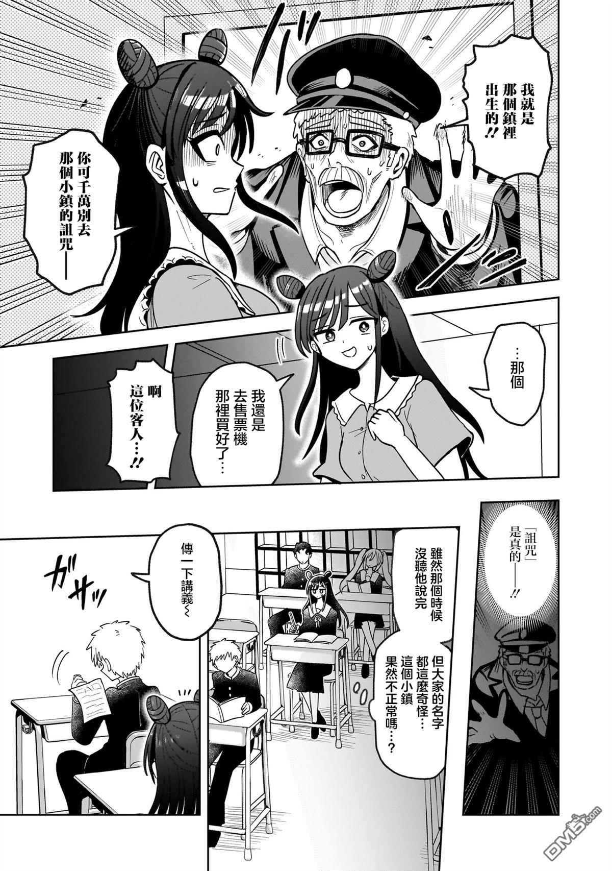 怪异部 ～有关M县Y市的奇怪现象～ 第1话 第7页