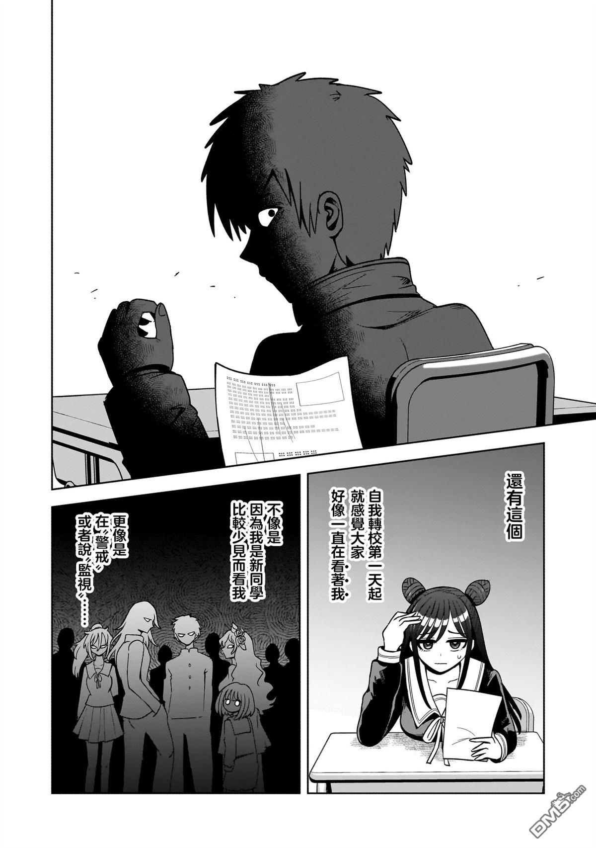 怪异部 ～有关M县Y市的奇怪现象～ 第1话 第8页