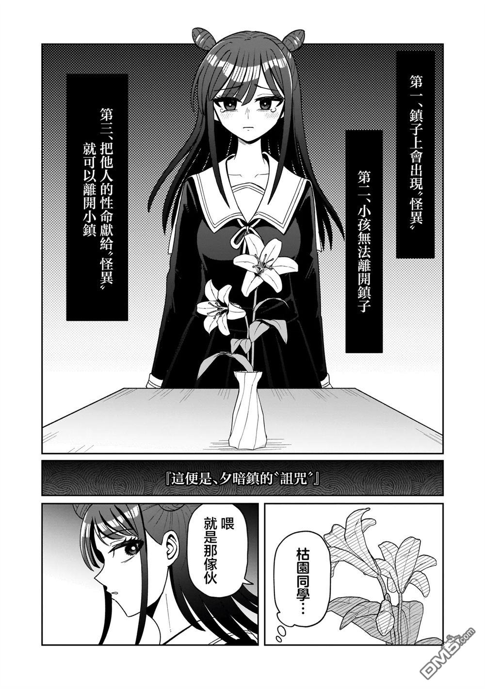 怪异部 ～有关M县Y市的奇怪现象～ 第2话 第1页