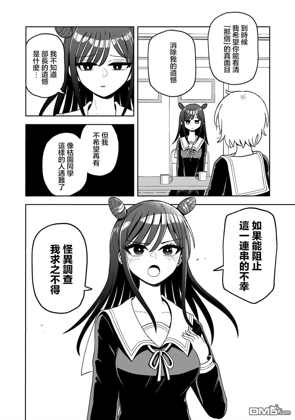 怪异部 ～有关M县Y市的奇怪现象～ 第2话 第10页