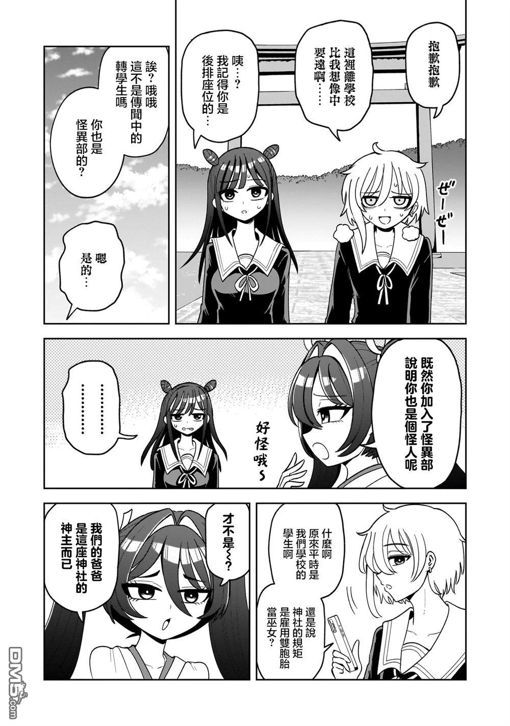 怪异部 ～有关M县Y市的奇怪现象～ 第2话 第13页