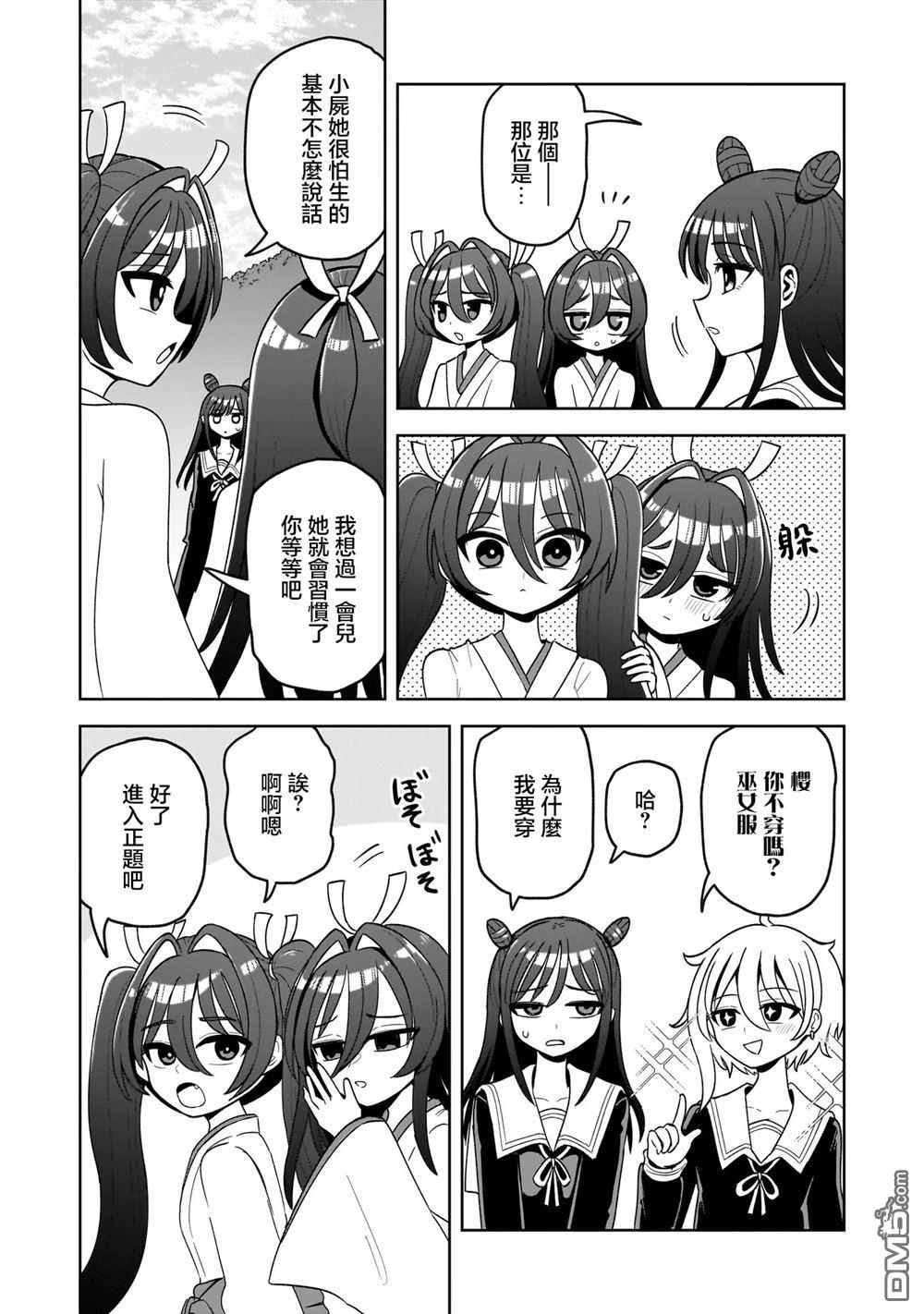 怪异部 ～有关M县Y市的奇怪现象～ 第2话 第14页