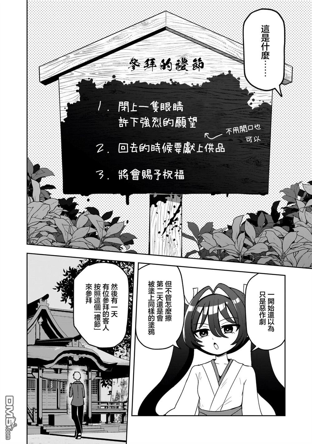 怪异部 ～有关M县Y市的奇怪现象～ 第2话 第16页