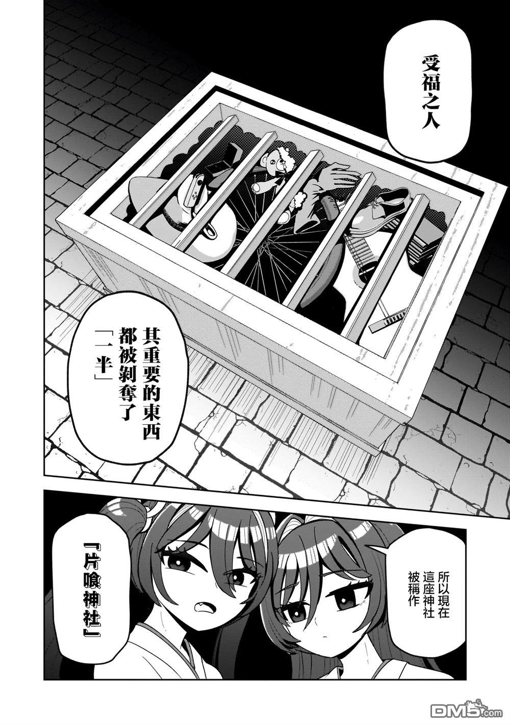 怪异部 ～有关M县Y市的奇怪现象～ 第2话 第18页