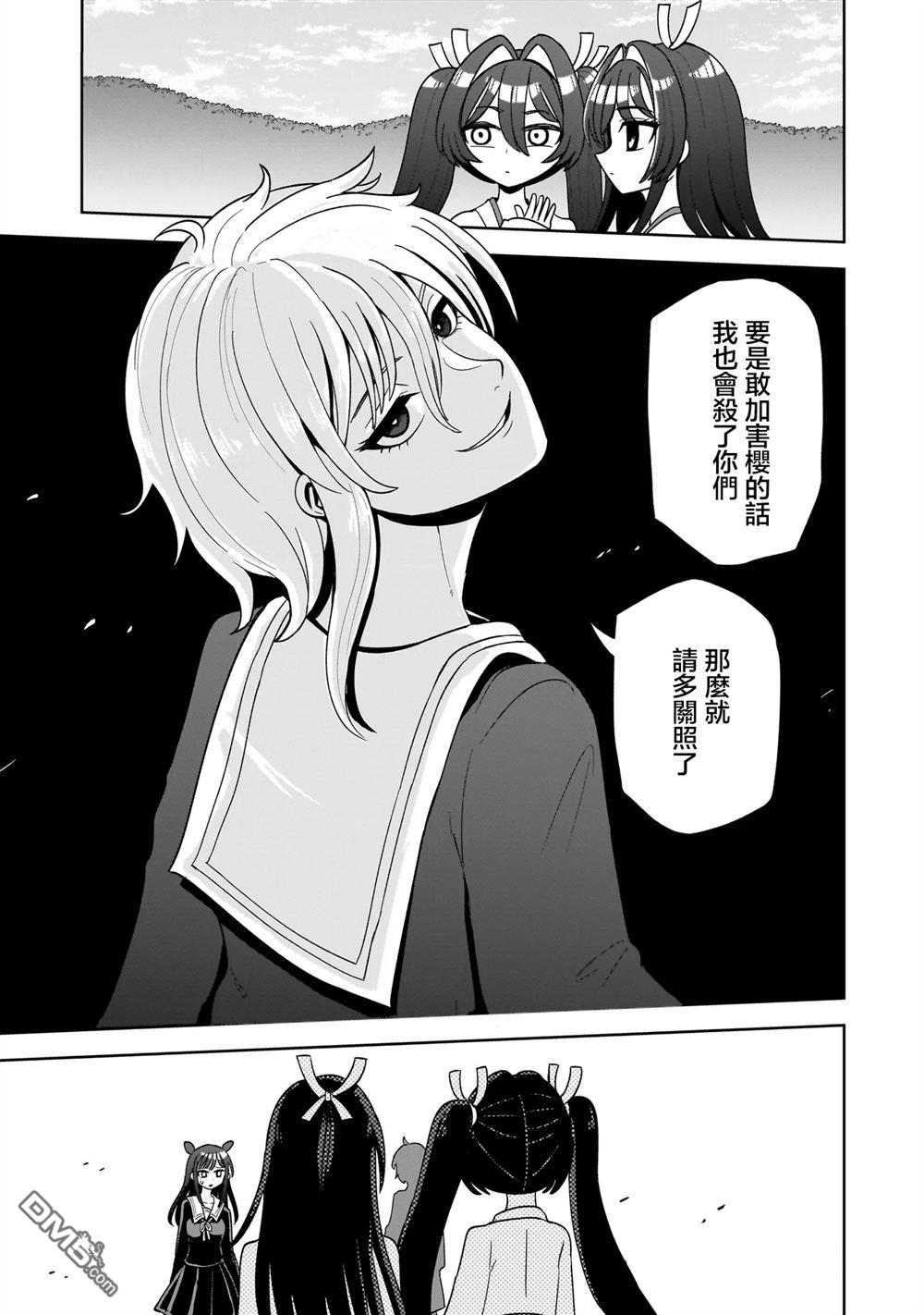 怪异部 ～有关M县Y市的奇怪现象～ 第2话 第21页