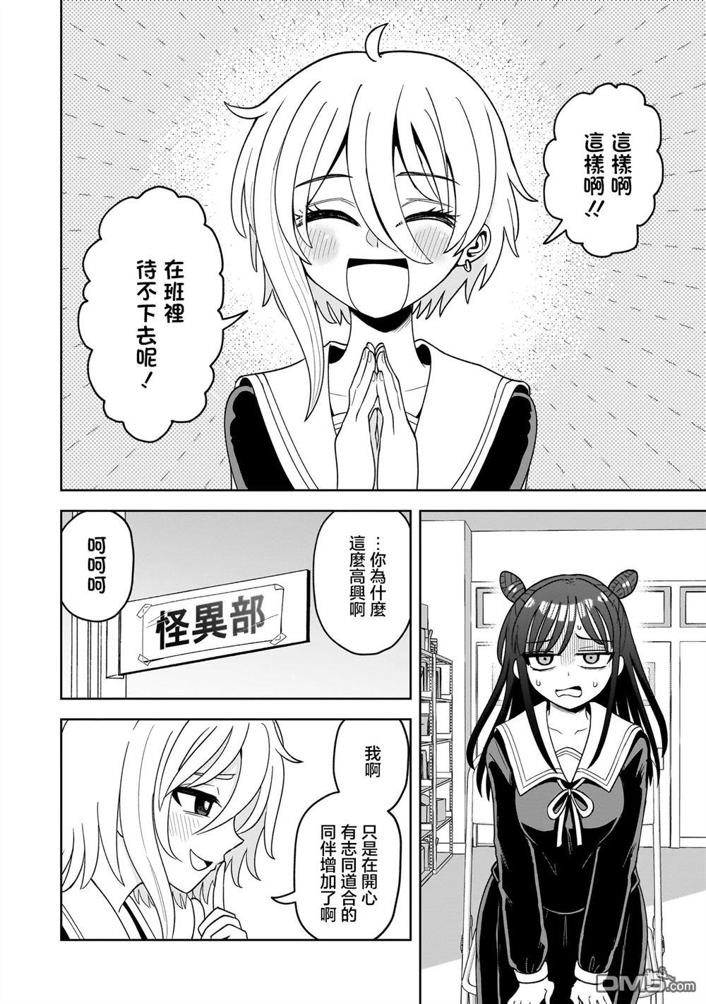 怪异部 ～有关M县Y市的奇怪现象～ 第2话 第4页
