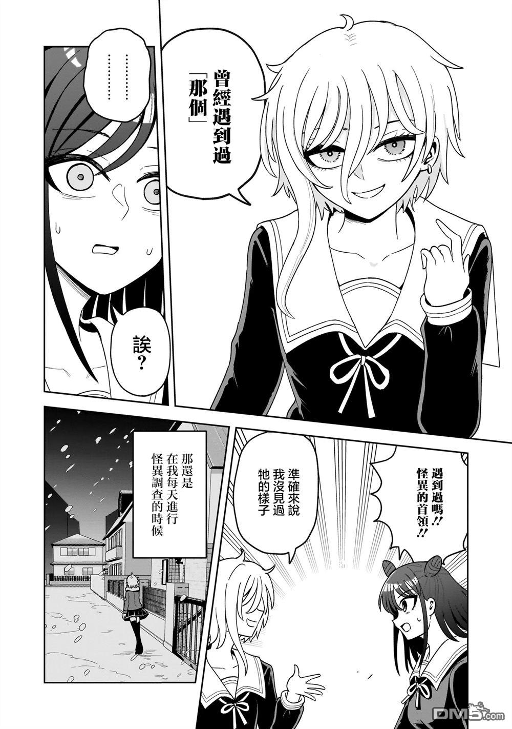 怪异部 ～有关M县Y市的奇怪现象～ 第2话 第6页