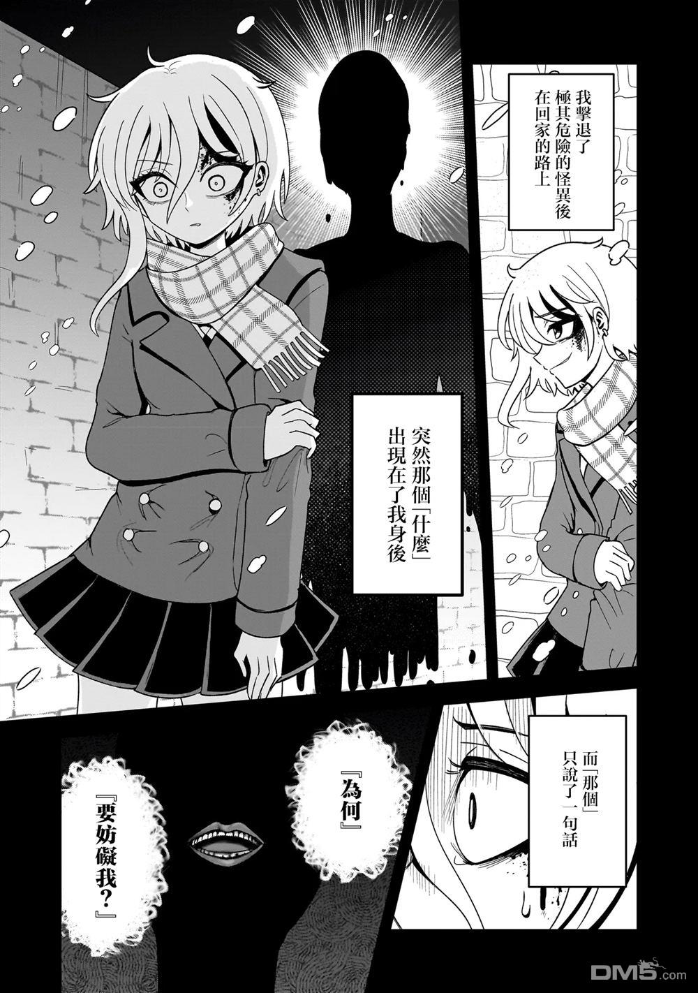怪异部 ～有关M县Y市的奇怪现象～ 第2话 第7页