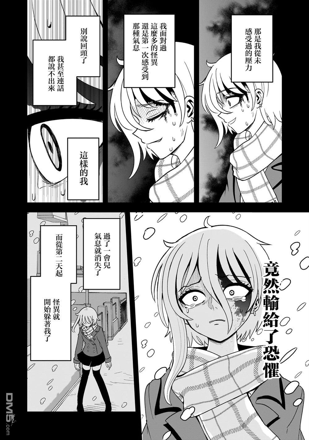 怪异部 ～有关M县Y市的奇怪现象～ 第2话 第8页