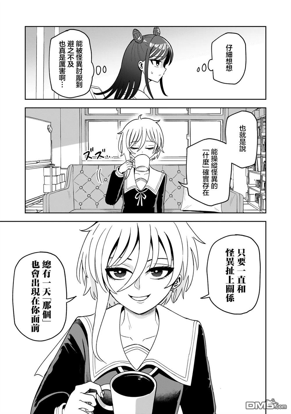 怪异部 ～有关M县Y市的奇怪现象～ 第2话 第9页