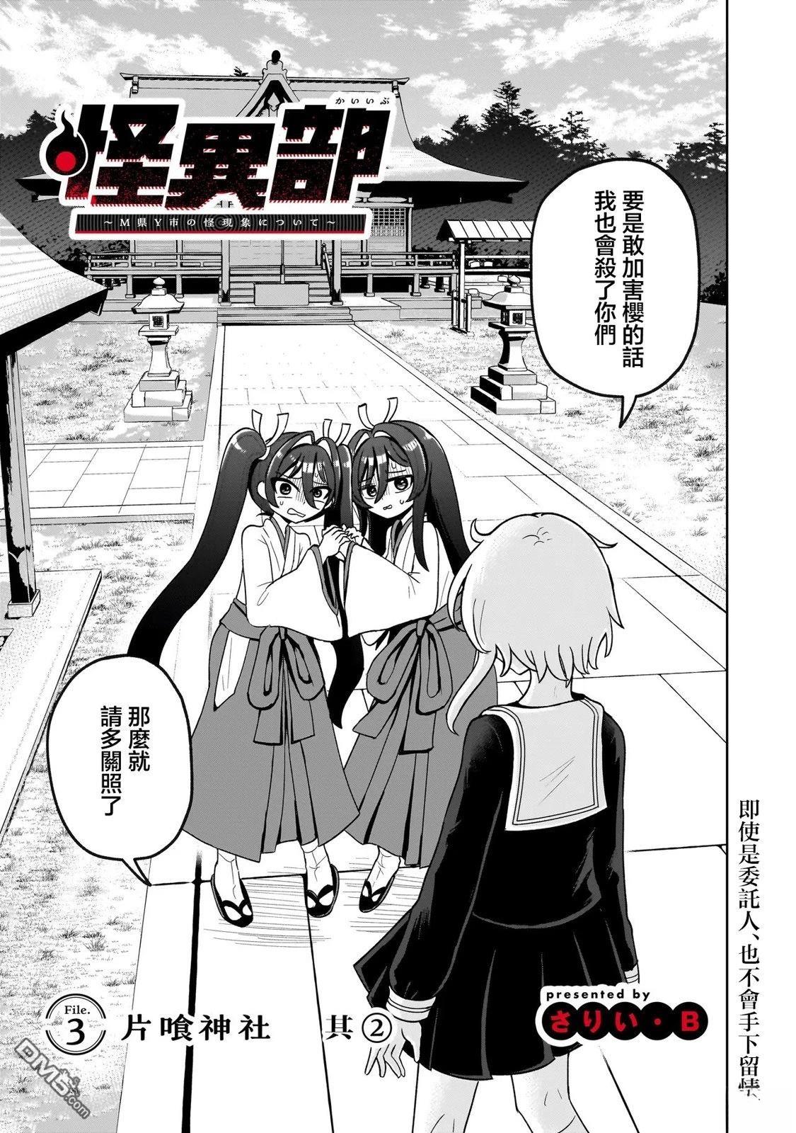 怪异部 ～有关M县Y市的奇怪现象～ 第3话 第1页