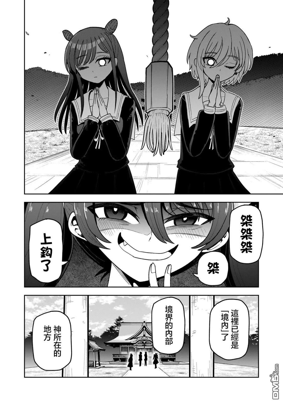 怪异部 ～有关M县Y市的奇怪现象～ 第3话 第10页