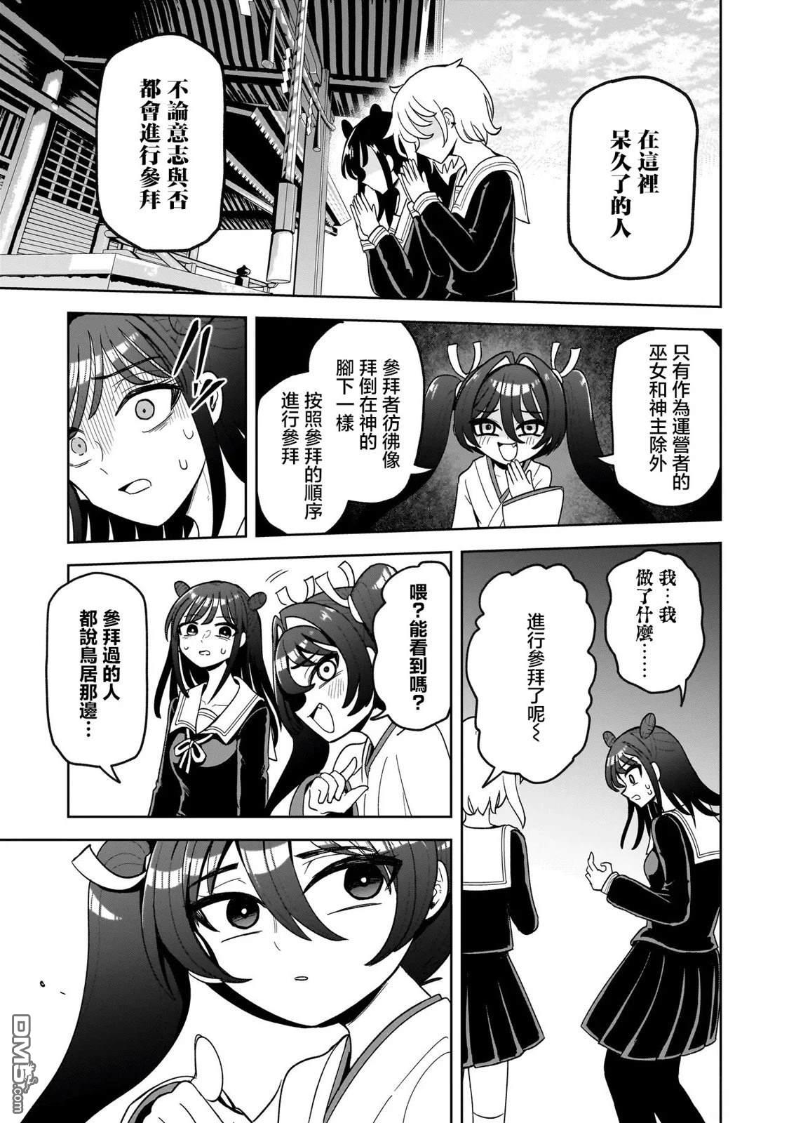 怪异部 ～有关M县Y市的奇怪现象～ 第3话 第11页