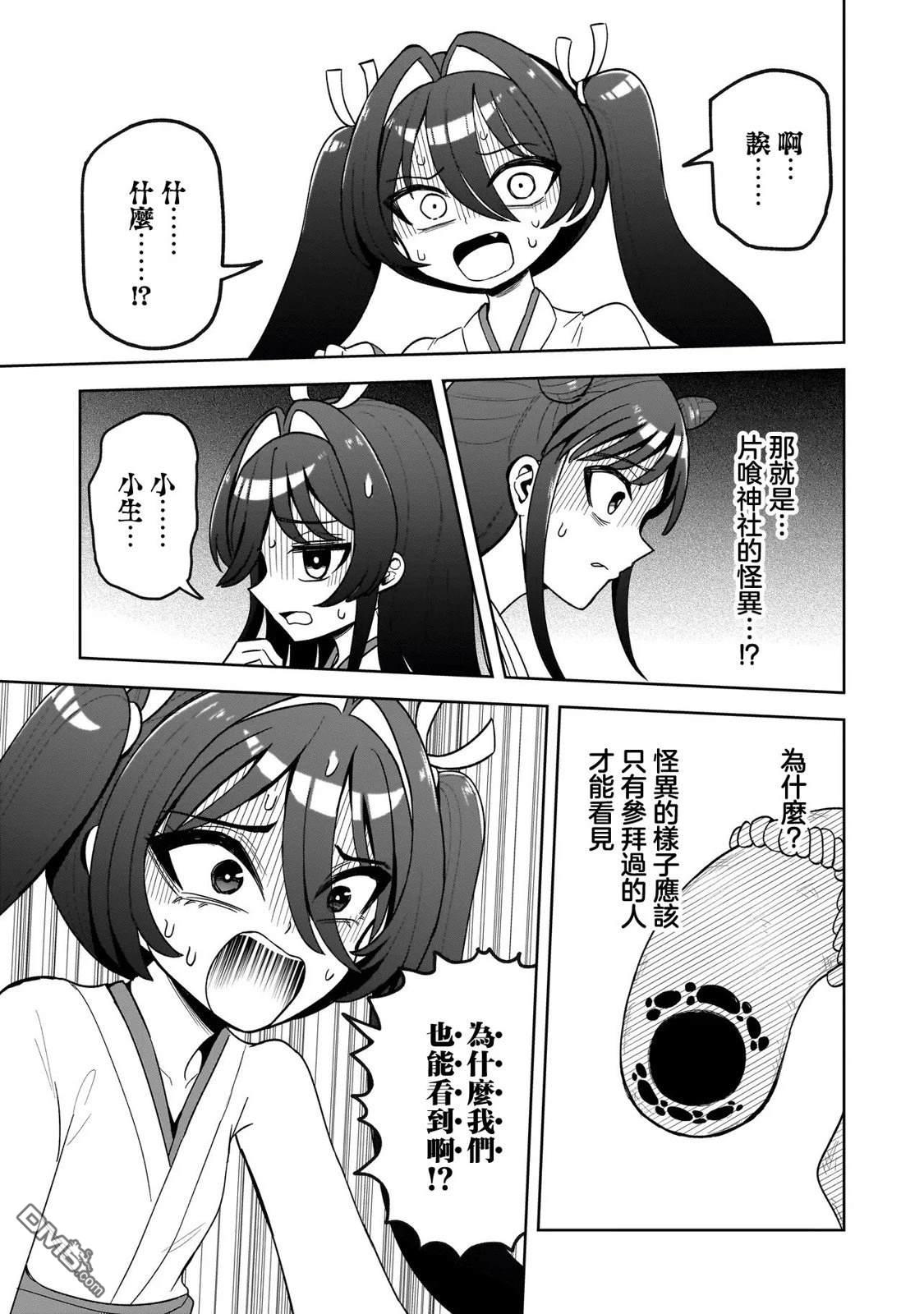 怪异部 ～有关M县Y市的奇怪现象～ 第3话 第13页