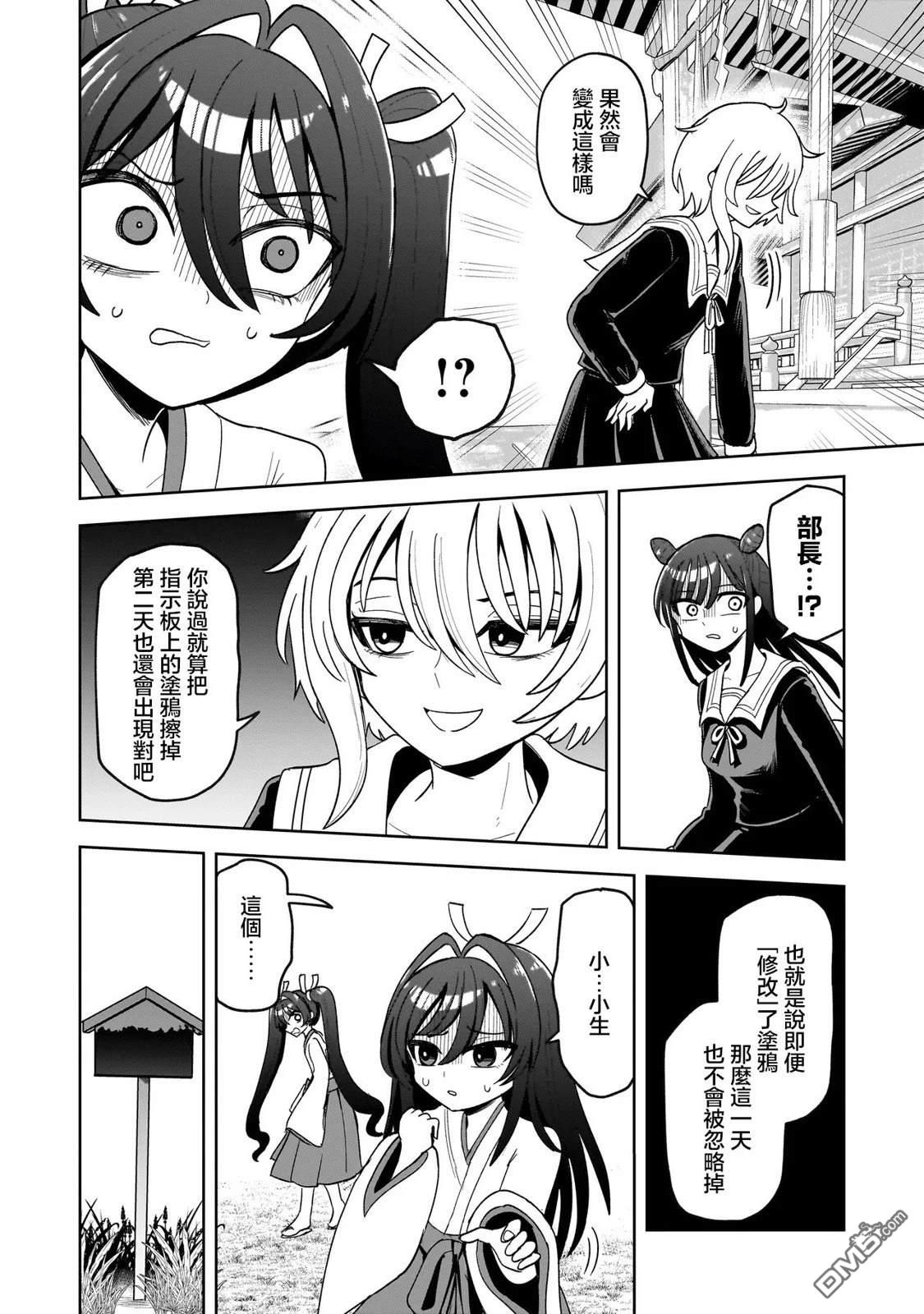 怪异部 ～有关M县Y市的奇怪现象～ 第3话 第14页