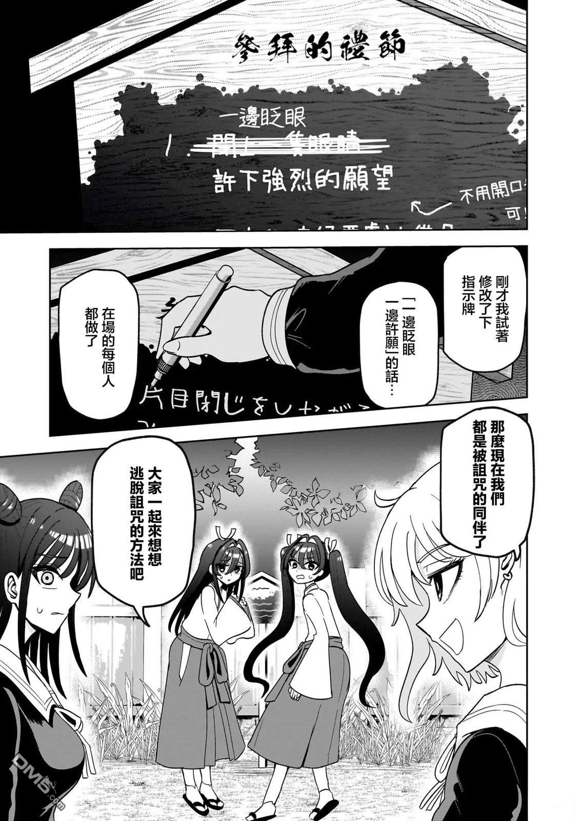 怪异部 ～有关M县Y市的奇怪现象～ 第3话 第15页