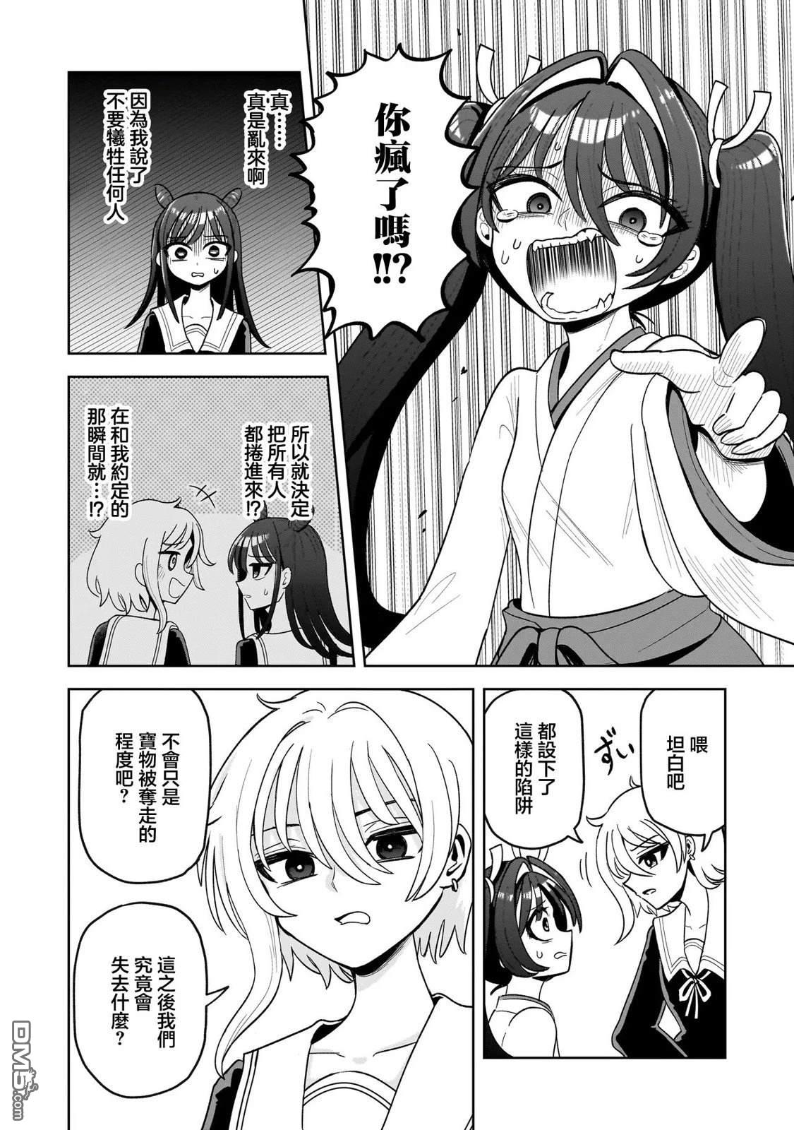 怪异部 ～有关M县Y市的奇怪现象～ 第3话 第16页