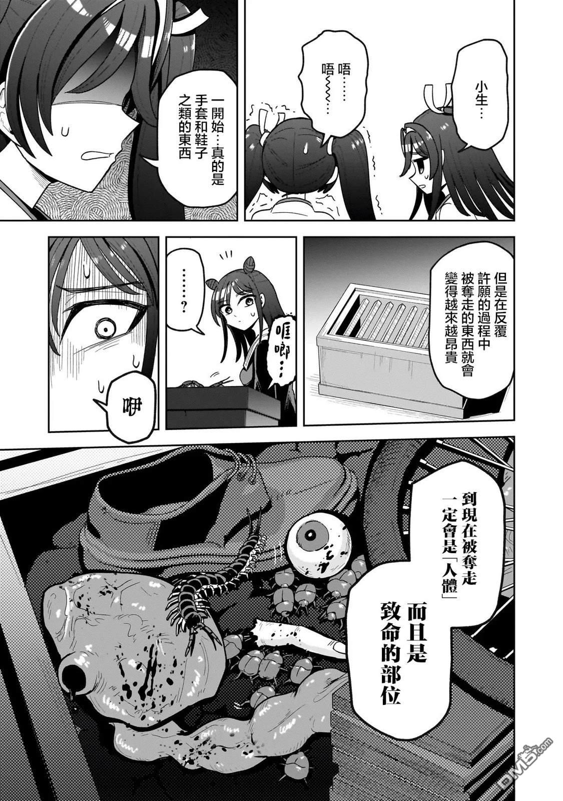 怪异部 ～有关M县Y市的奇怪现象～ 第3话 第17页