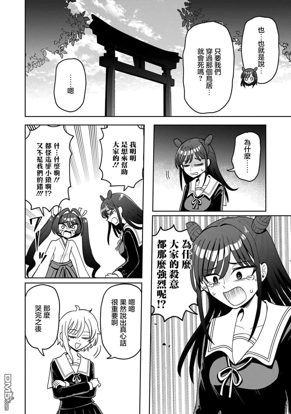 怪异部 ～有关M县Y市的奇怪现象～ 第3话 第18页