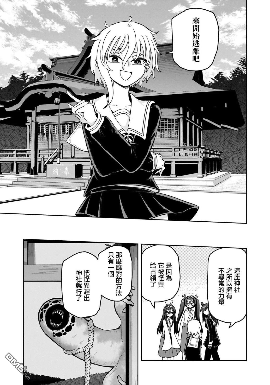 怪异部 ～有关M县Y市的奇怪现象～ 第3话 第19页