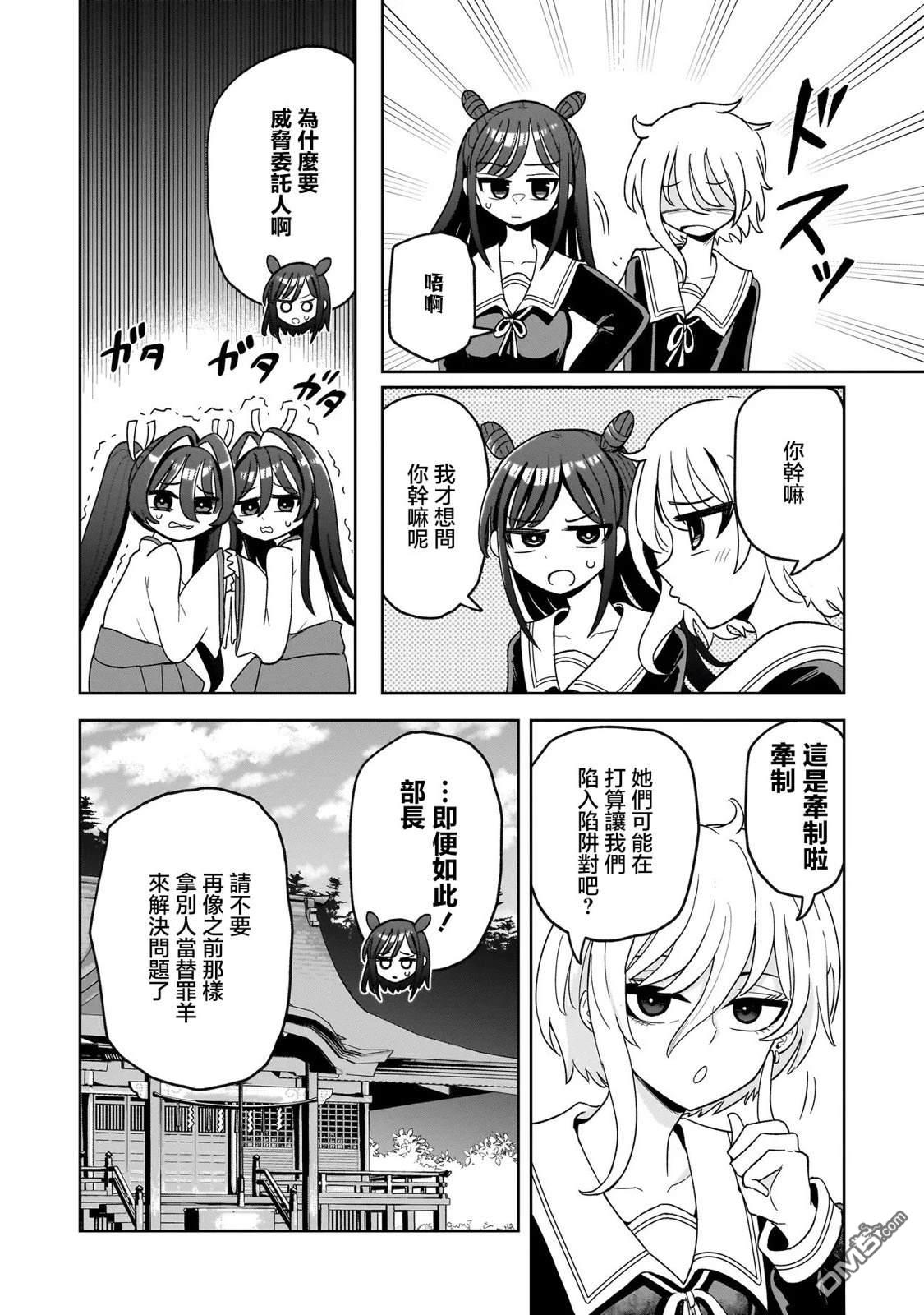 怪异部 ～有关M县Y市的奇怪现象～ 第3话 第2页