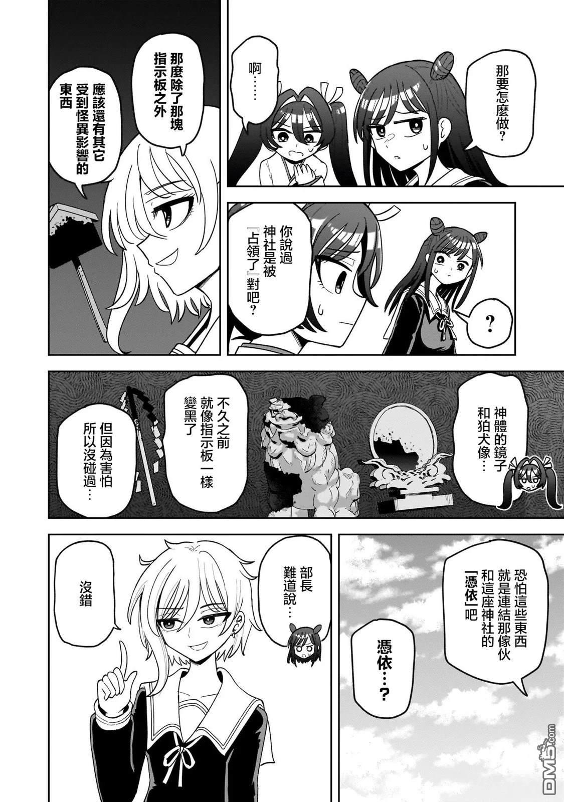 怪异部 ～有关M县Y市的奇怪现象～ 第3话 第20页