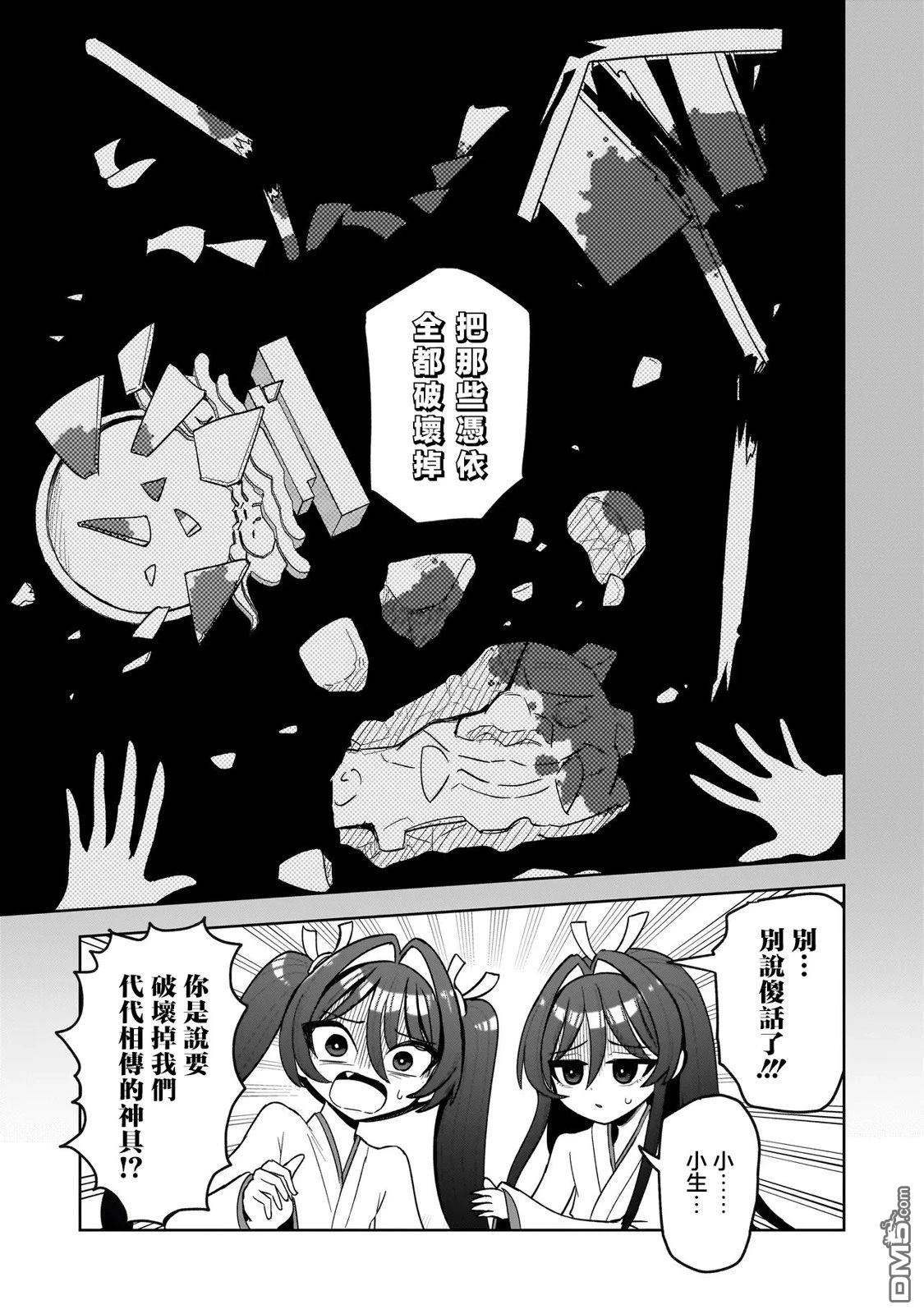 怪异部 ～有关M县Y市的奇怪现象～ 第3话 第21页