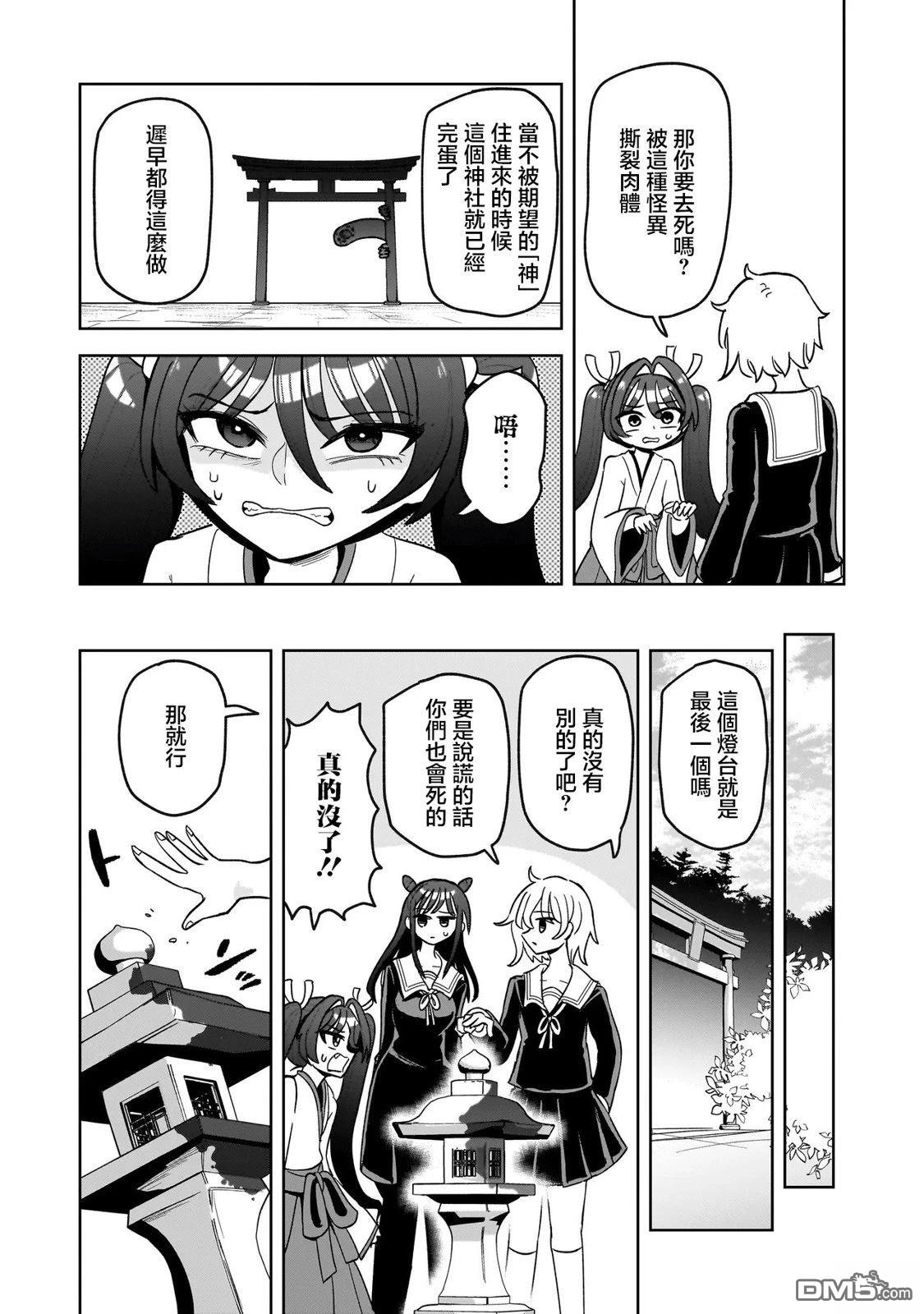 怪异部 ～有关M县Y市的奇怪现象～ 第3话 第22页