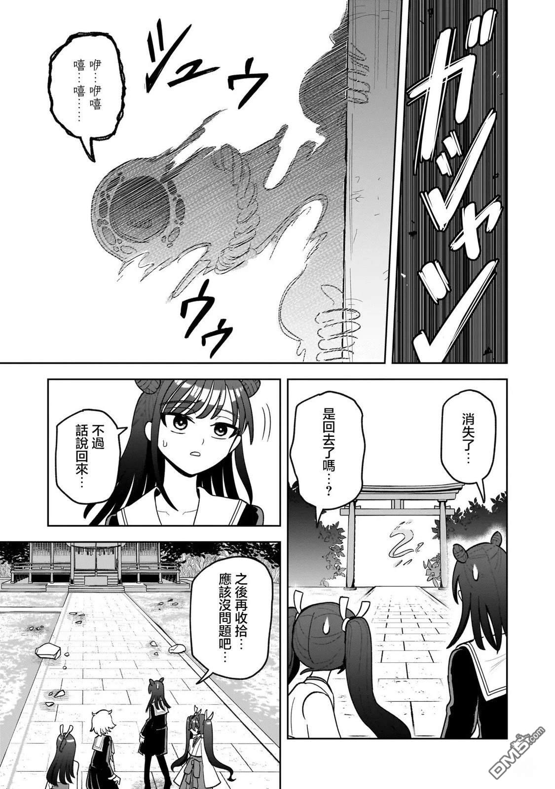 怪异部 ～有关M县Y市的奇怪现象～ 第3话 第23页