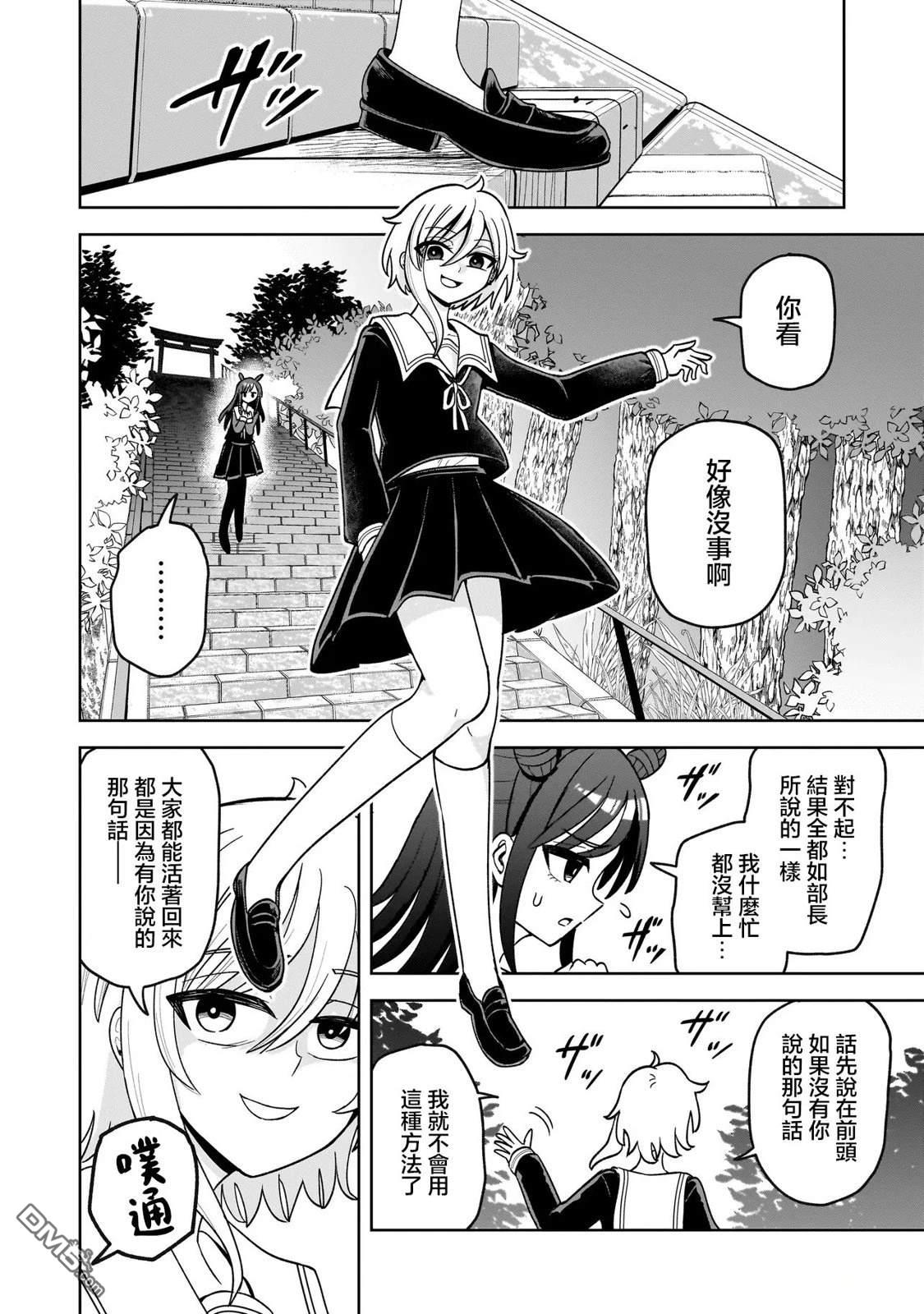 怪异部 ～有关M县Y市的奇怪现象～ 第3话 第24页