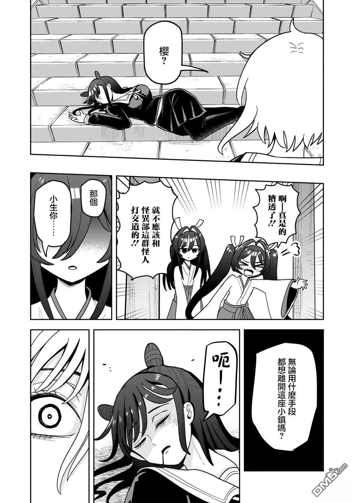 怪异部 ～有关M县Y市的奇怪现象～ 第3话 第25页