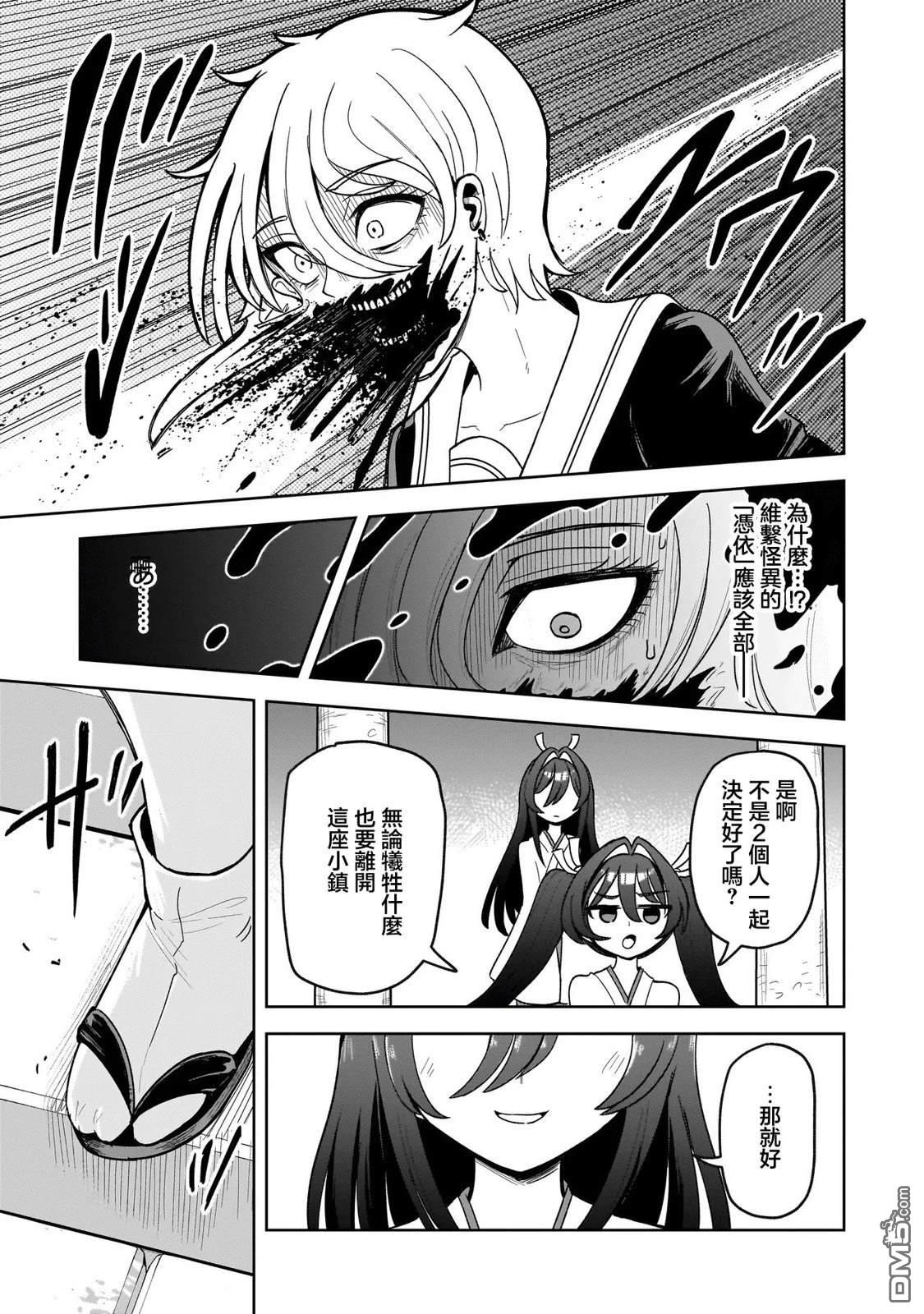 怪异部 ～有关M县Y市的奇怪现象～ 第3话 第27页