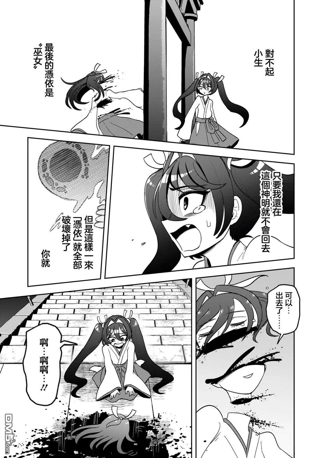 怪异部 ～有关M县Y市的奇怪现象～ 第3话 第29页