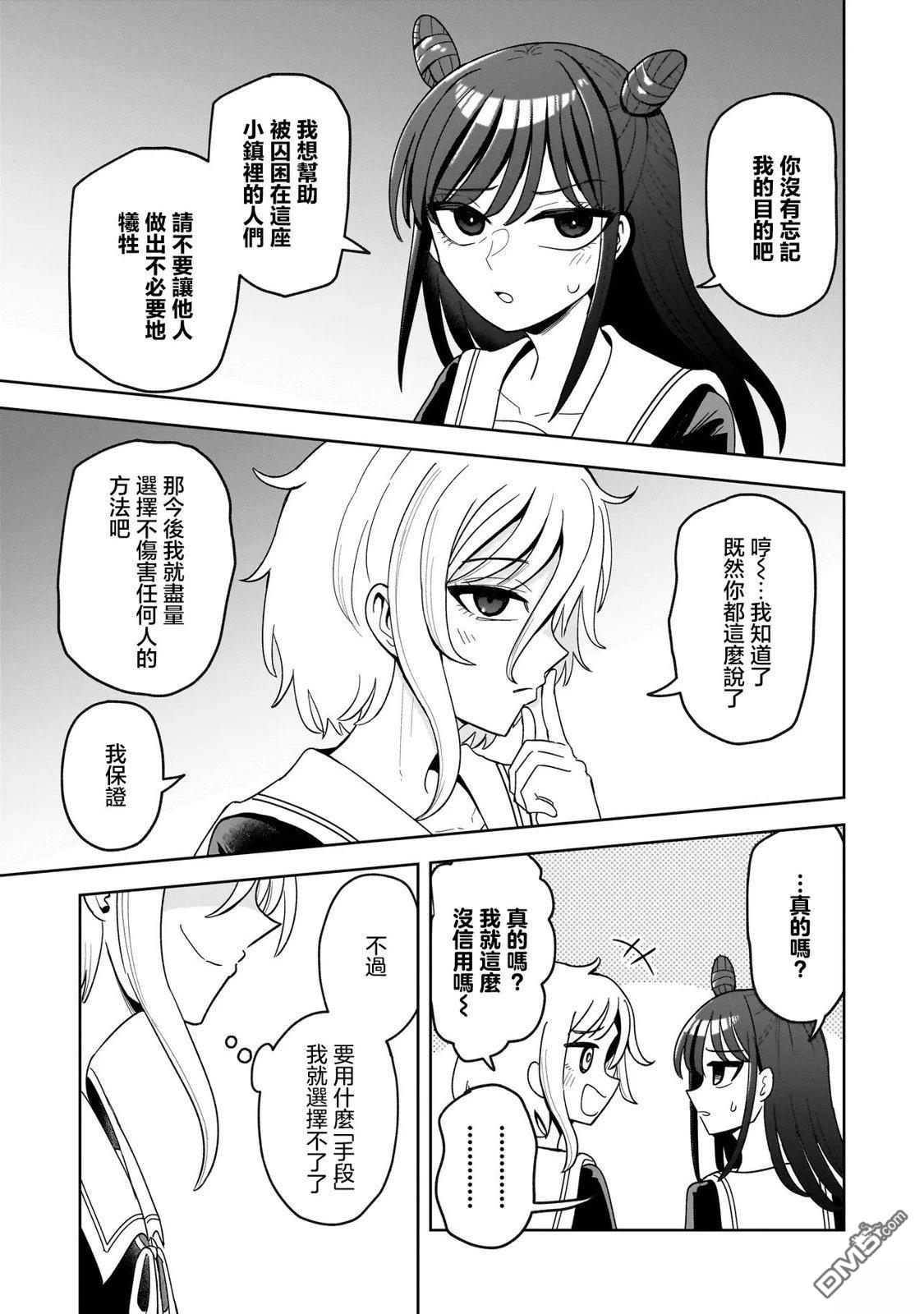怪异部 ～有关M县Y市的奇怪现象～ 第3话 第3页