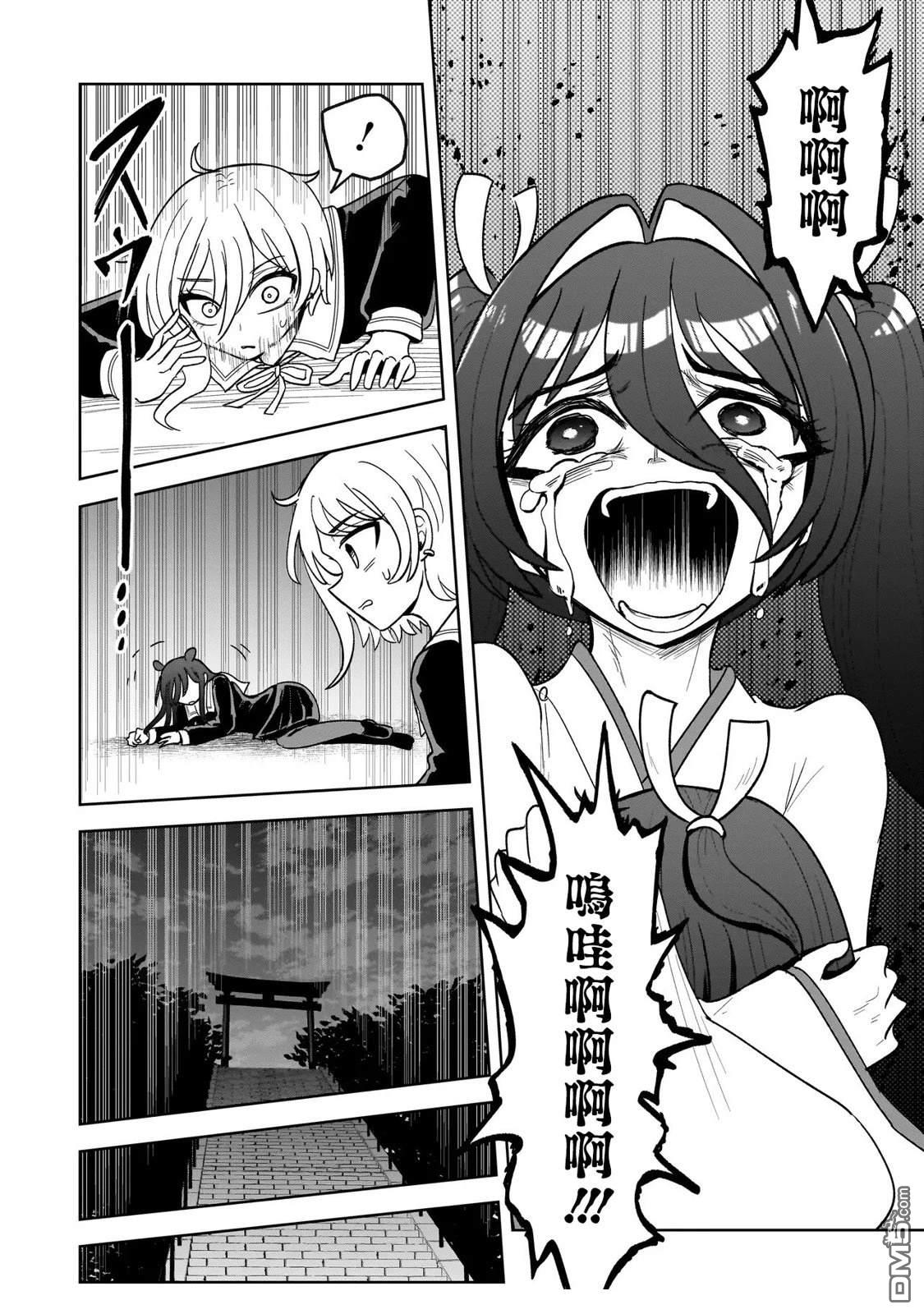 怪异部 ～有关M县Y市的奇怪现象～ 第3话 第30页