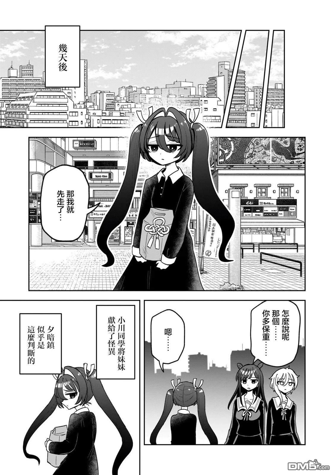 怪异部 ～有关M县Y市的奇怪现象～ 第3话 第31页