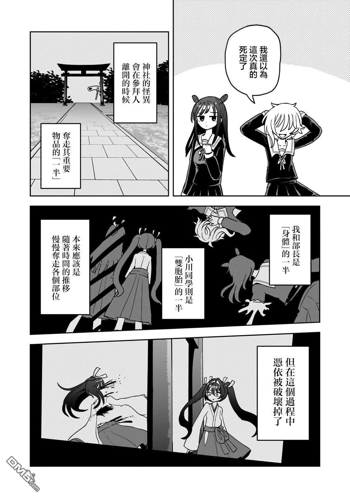 怪异部 ～有关M县Y市的奇怪现象～ 第3话 第32页