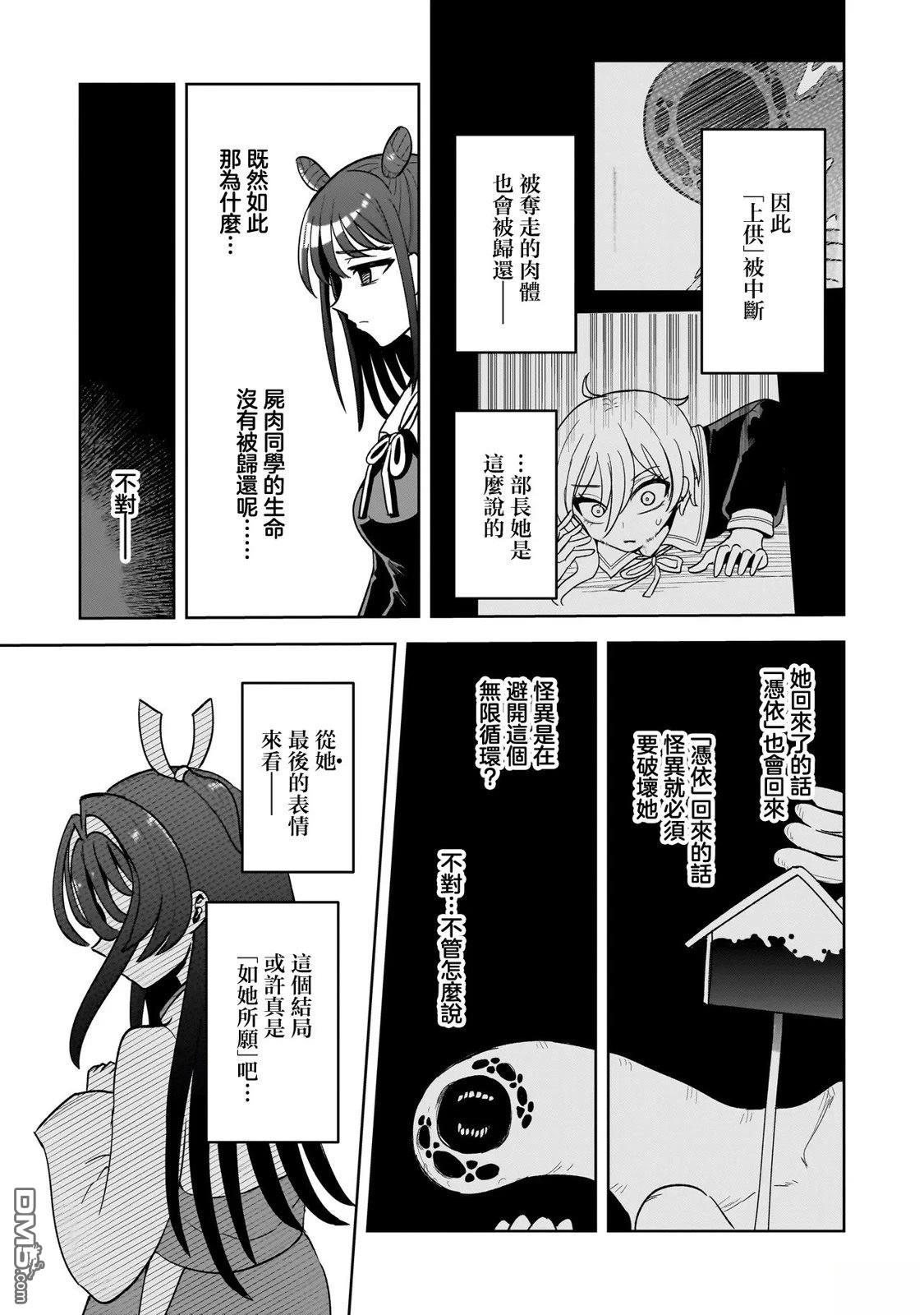 怪异部 ～有关M县Y市的奇怪现象～ 第3话 第33页