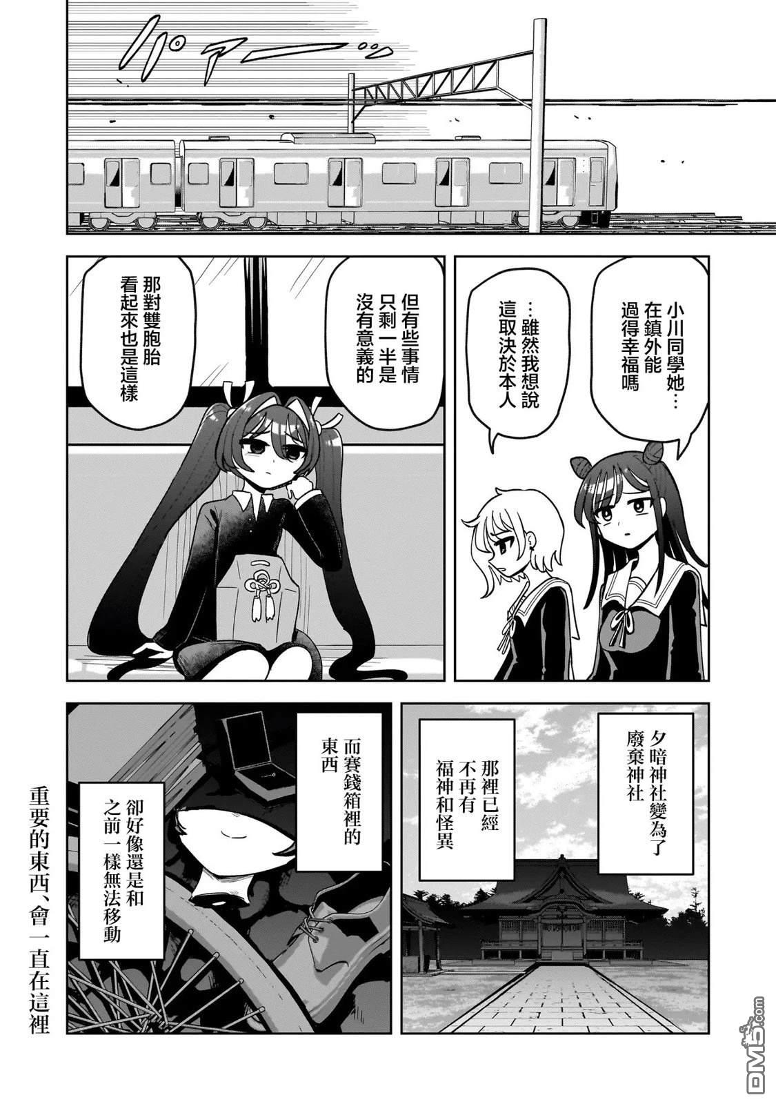 怪异部 ～有关M县Y市的奇怪现象～ 第3话 第34页