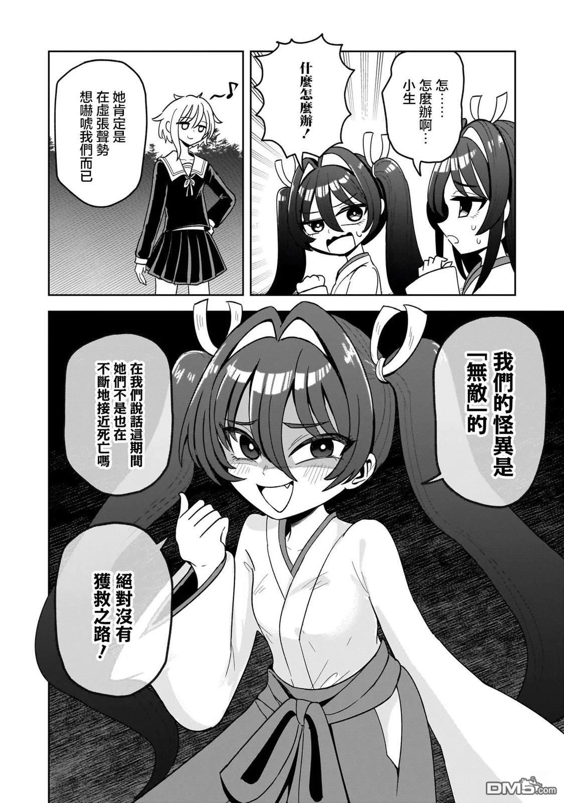 怪异部 ～有关M县Y市的奇怪现象～ 第3话 第4页