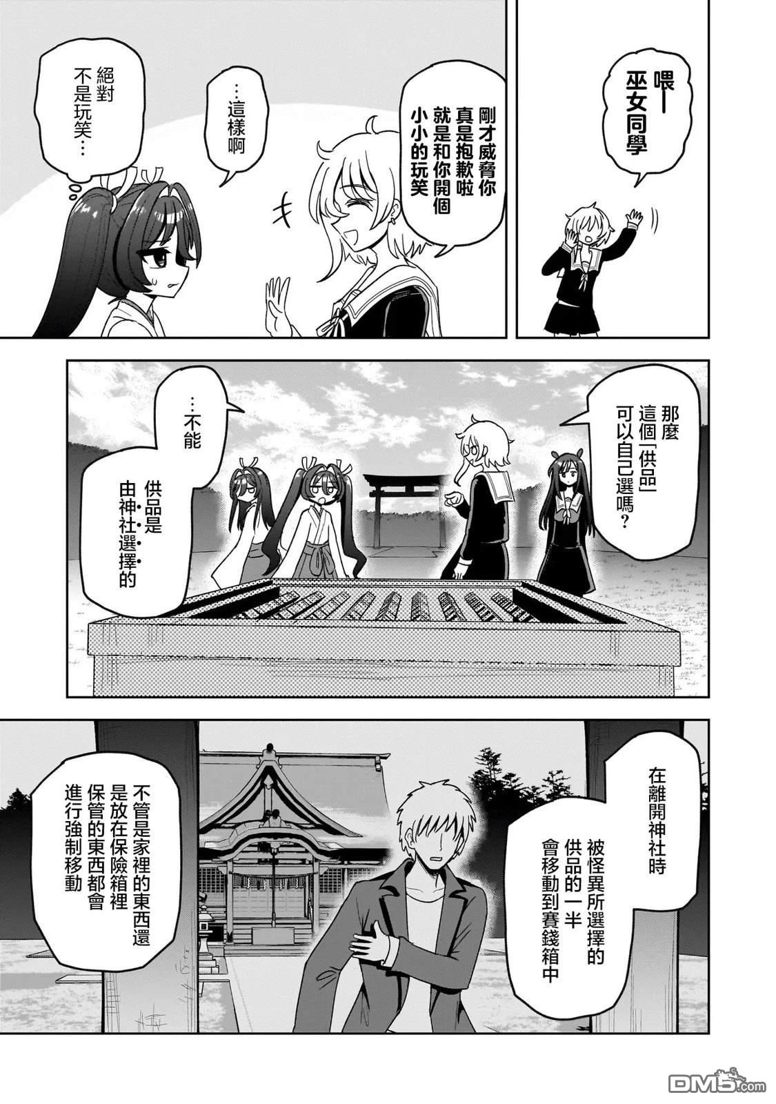 怪异部 ～有关M县Y市的奇怪现象～ 第3话 第5页
