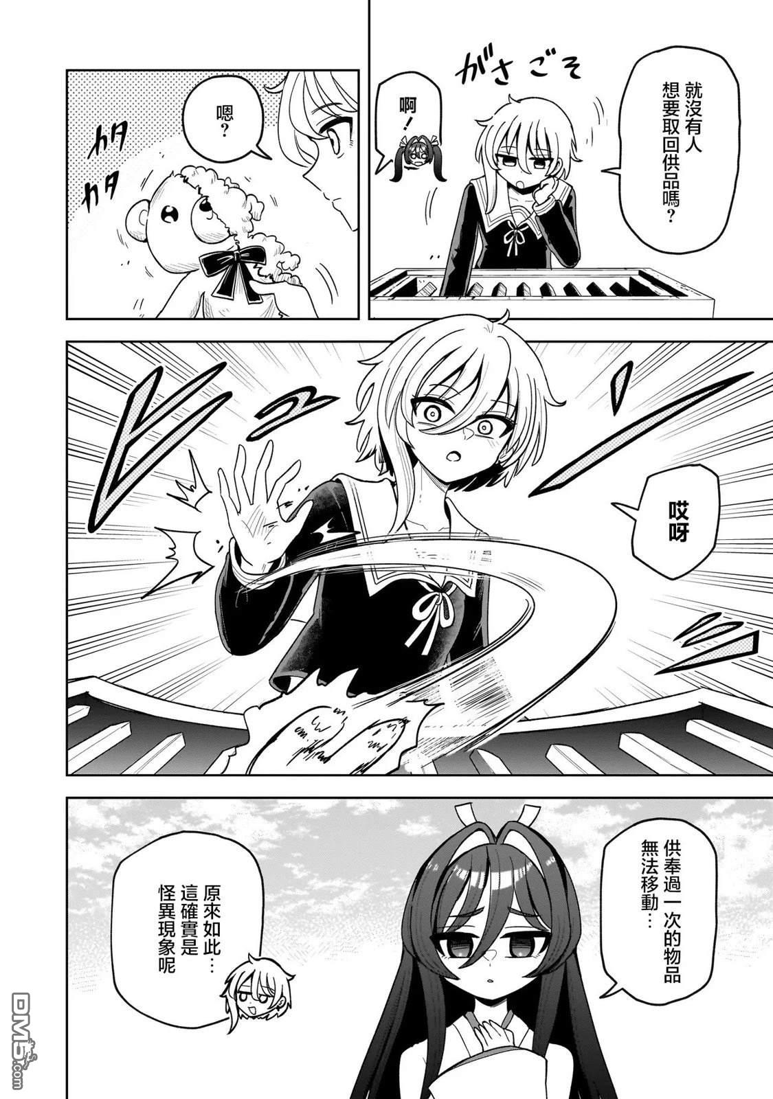 怪异部 ～有关M县Y市的奇怪现象～ 第3话 第6页