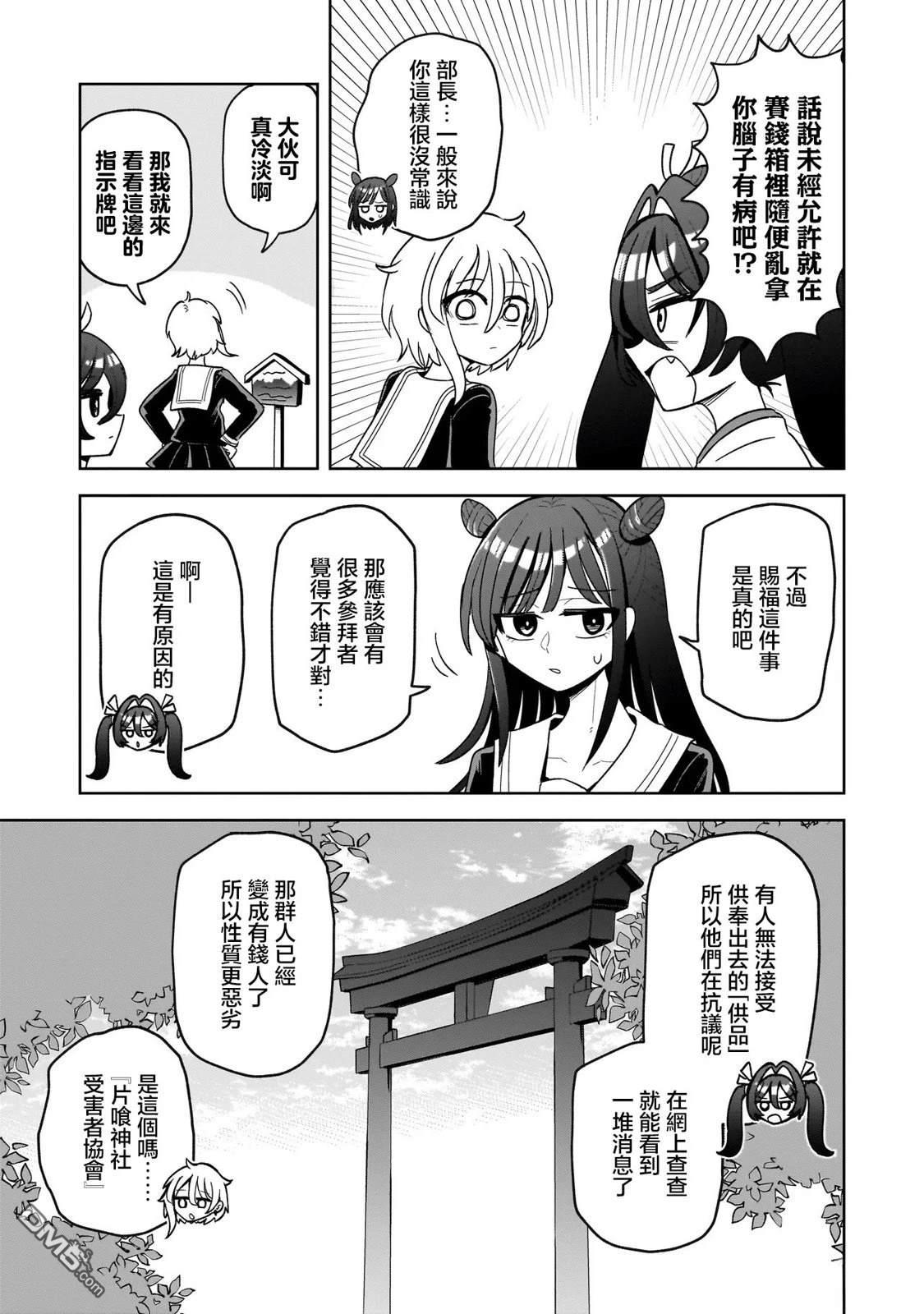 怪异部 ～有关M县Y市的奇怪现象～ 第3话 第7页