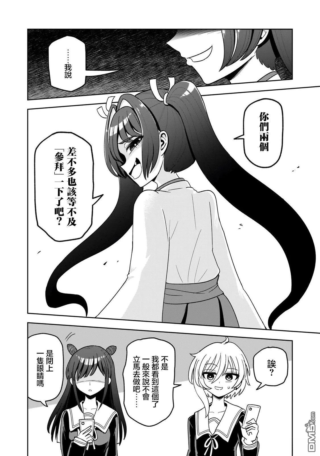 怪异部 ～有关M县Y市的奇怪现象～ 第3话 第8页