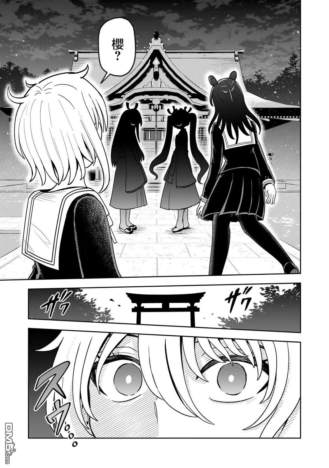 怪异部 ～有关M县Y市的奇怪现象～ 第3话 第9页
