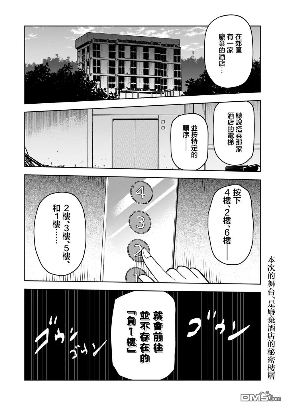 怪异部 ～有关M县Y市的奇怪现象～ 第4话 第1页