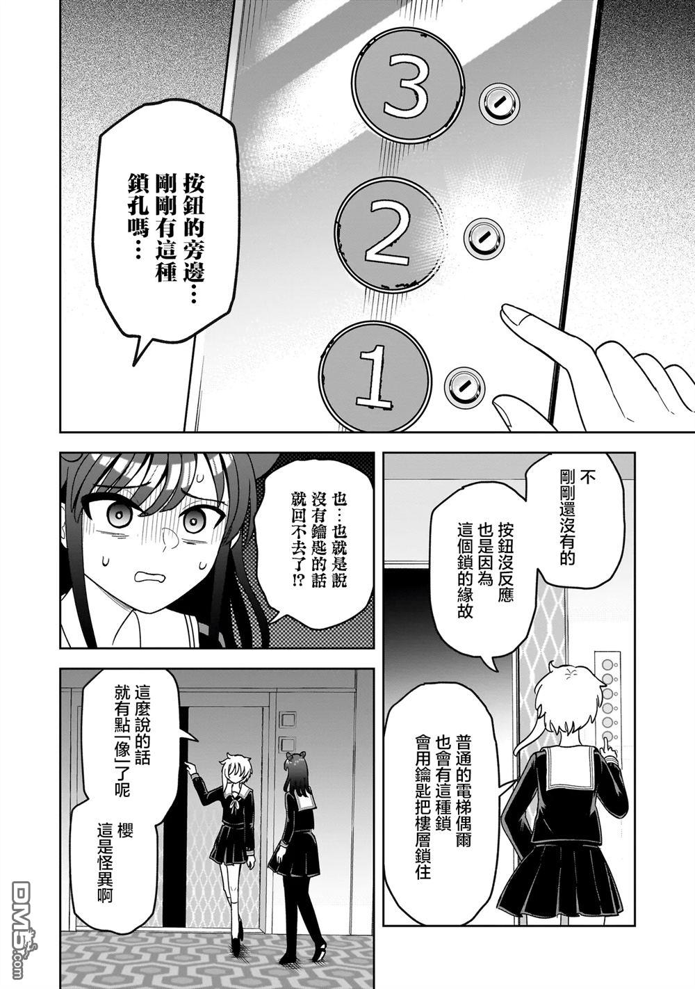 怪异部 ～有关M县Y市的奇怪现象～ 第4话 第10页