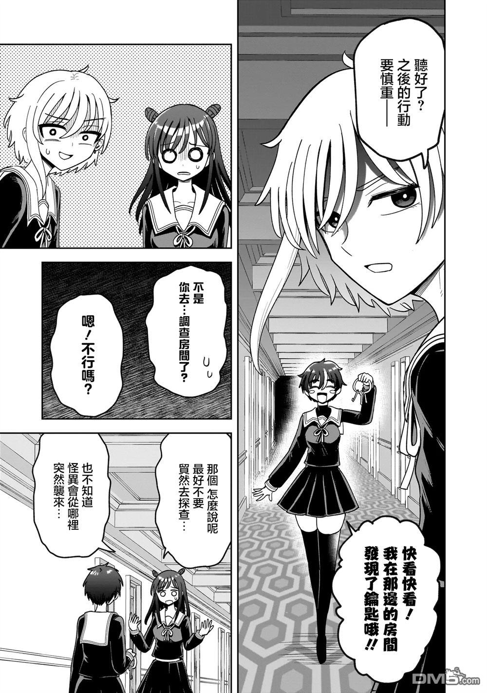 怪异部 ～有关M县Y市的奇怪现象～ 第4话 第11页